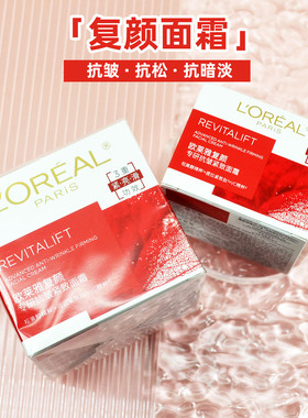欧莱雅复颜专研抗皱紧致视黄醇面霜25ml补水保湿淡化细纹护肤品