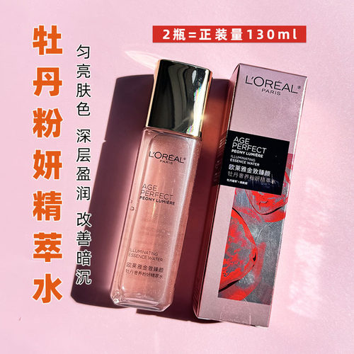 欧莱雅金致臻颜牡丹奢养粉妍精萃爽肤水65ml补水滋润保湿提亮中样
