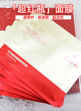 OLAY玉兰油超红瓶5分钟面膜超抗老修护紧致补水保湿亲肤舒缓抗皱