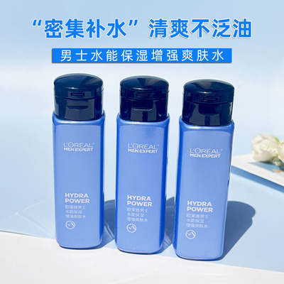 欧莱雅男士水能保湿增强爽肤水50ml玻尿酸须后水补水护肤品旅行装