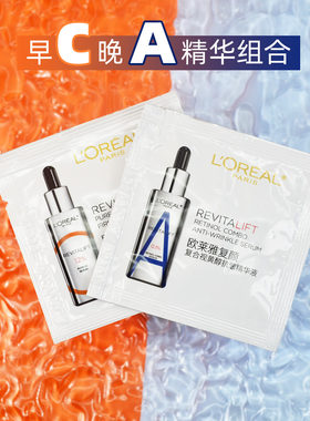 欧莱雅复颜抗皱精华液早C晚A套装抗皱淡纹紧致焕亮修护真C双A瓶