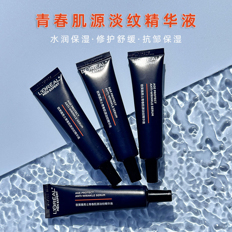 欧莱雅男士青春肌源淡纹精华液15ml中小样补水保湿抗皱舒缓修护