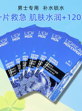 欧莱雅男士专用玻尿酸保湿修护面膜S.O.S救急补水保湿水润护肤品