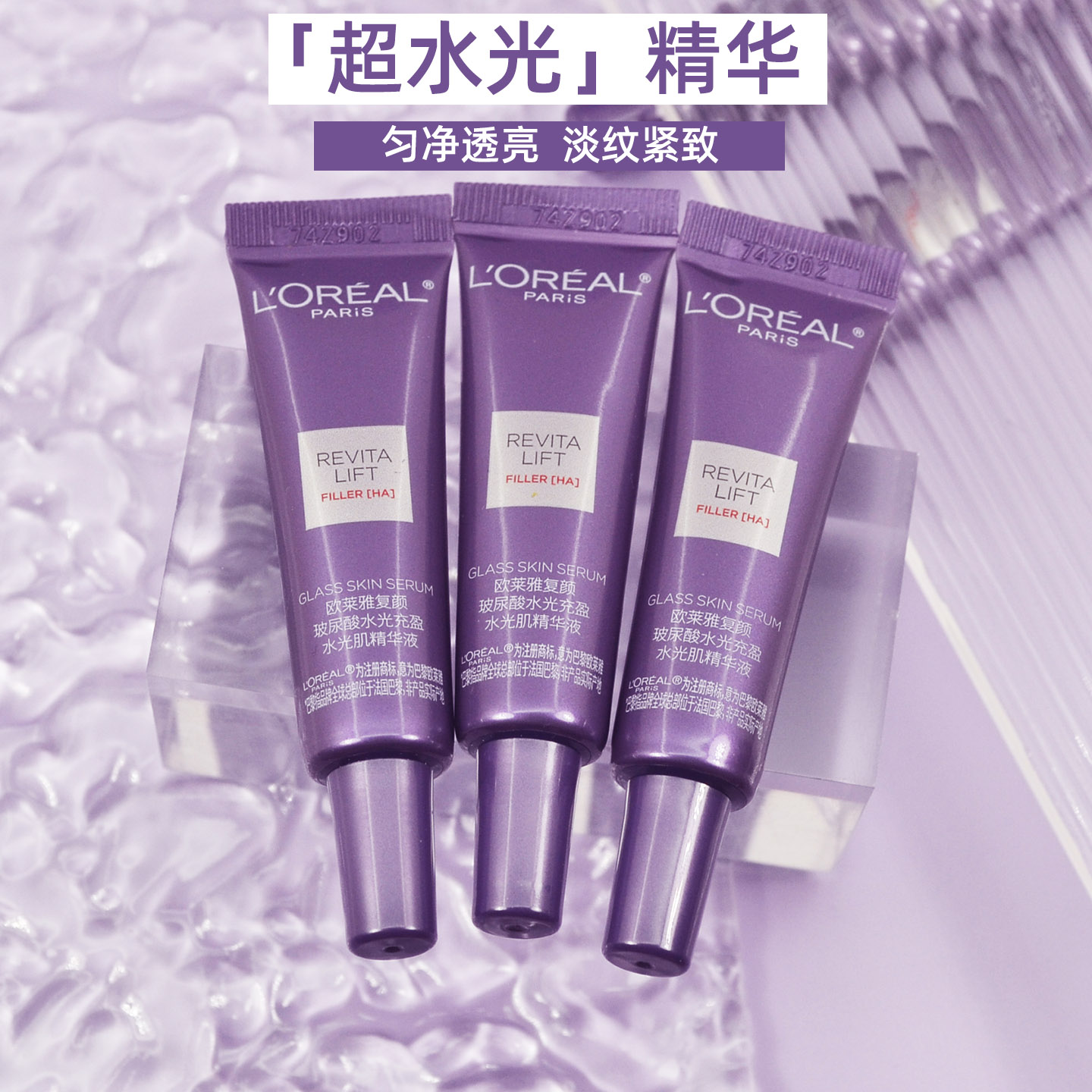 欧莱雅复颜玻尿酸超水光肌精华液玻色因抗老紧致PDRN抗氧焕亮