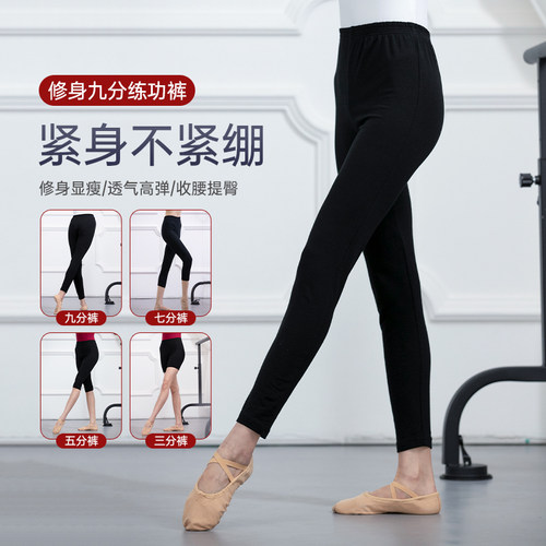 芭蕾紧身九分高弹形体练功裤