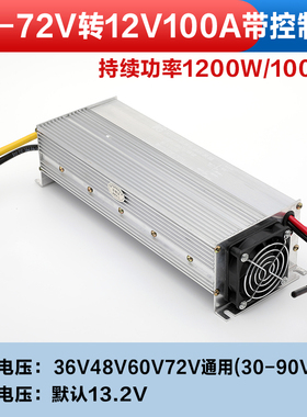 大功率直流DC电动三轮车转换器48V60V72V96V120V转12V24V100A变压