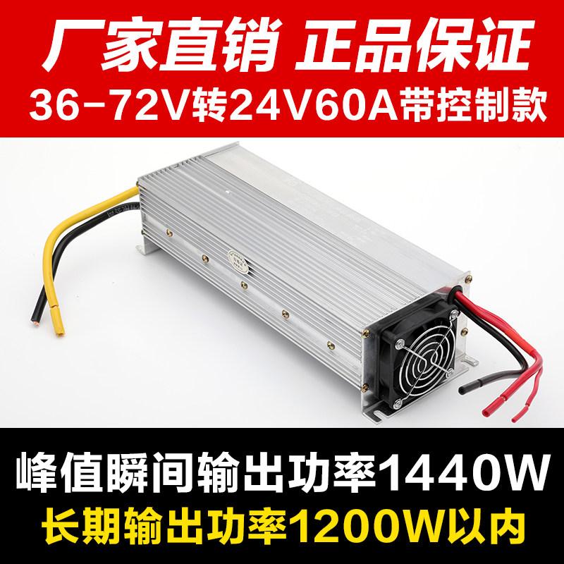 电动车转换器48V60V64