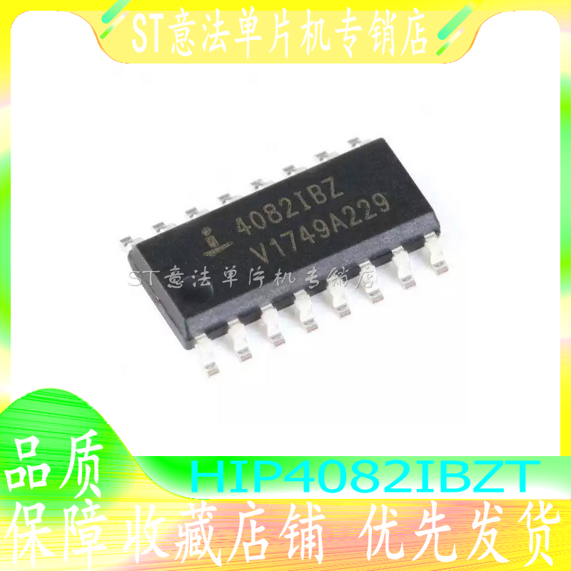 全新原装 HIP4082IBZT封装SOIC-16 80V/1.25A H桥 MOS驱动芯片-封面