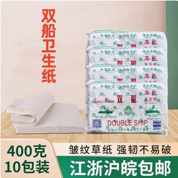 双船草纸手纸平板卫生纸厕纸家用刀切纸400克*10包装江浙沪皖包邮