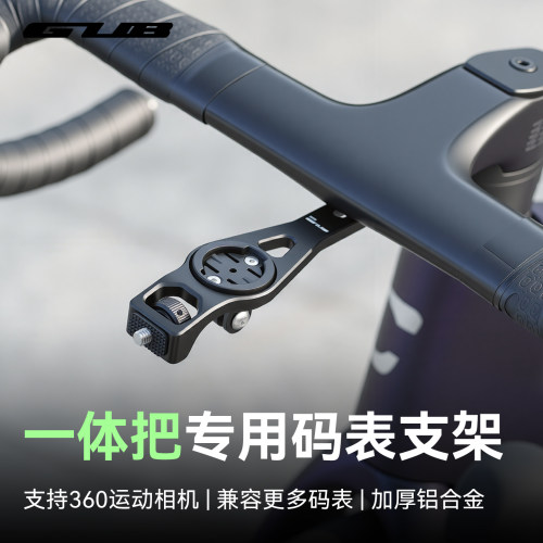 GUB自行车一体码表架运动相机架