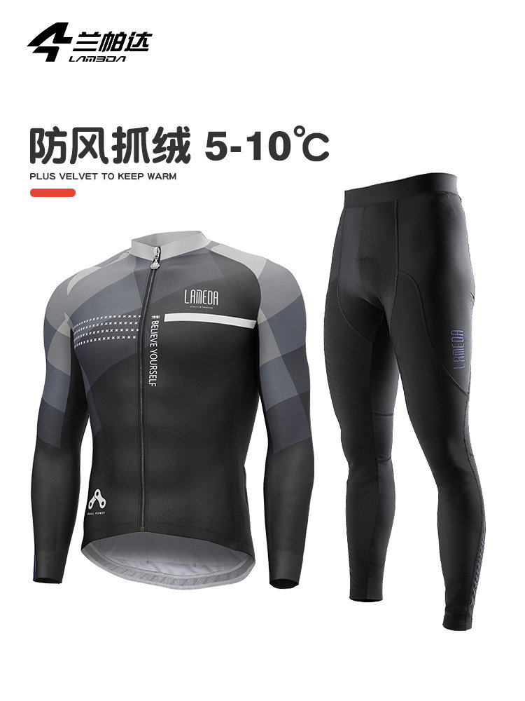 兰帕达秋冬季防风抓绒外套保暖加绒骑行服男长裤公路自行车套装
