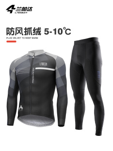 兰帕达秋冬季防风抓绒外套保暖加绒骑行服男长裤公路自行车套装