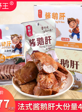 热卖香野王酱鹅肝28g法式风味即食香辣鹅肉熟食卤味零食小吃整盒