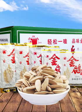 金鸽瓜子98g260g360g克整箱全规格大颗粒袋装炒货多味葵花籽零食