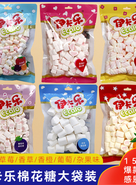 伊卡乐棉花糖150g草莓香草水果味小糖果小包装烘培原料装饰糖零食