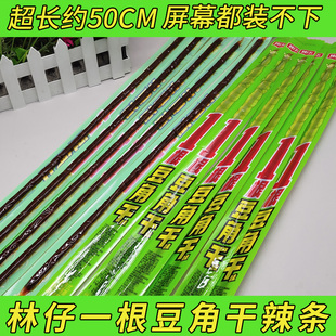 爆卖林仔1根豆角干味辣条超长解馋儿时怀旧校园宿舍休闲小零食