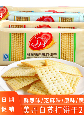 北京美丹白苏打饼干248g芝麻味鲜葱味蔬菜味咸味食品早餐饼干零食