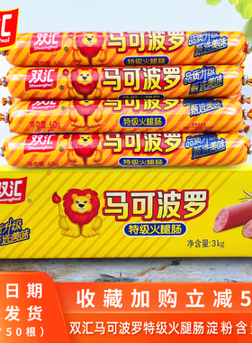 双汇火腿肠马可波罗即食肠60g*50支香肠整箱休闲零食泡面搭档食品