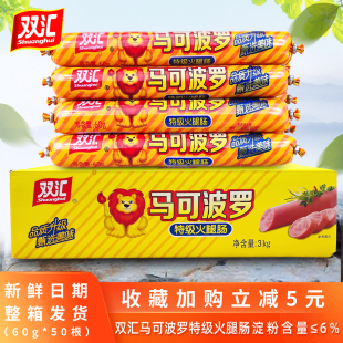 50支香肠整箱休闲零食泡面搭档食品 双汇火腿肠马可波罗即食肠60g