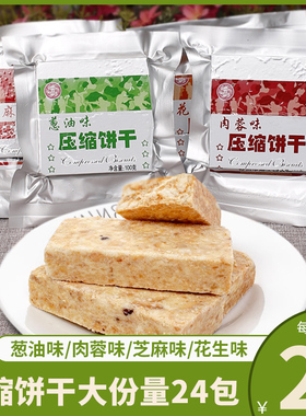 苏之冠压缩饼干代餐饱腹100g肉蓉芝麻葱油花生家庭应储备干粮食品