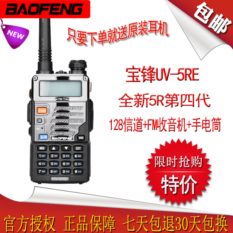 宝峰对讲机BF-UV5RE三代车载手台 宝锋UV2双段民用1-50公里自驾游