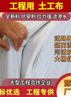 白色工程用无纺土工布保温保湿滤水透水水泥路面养护护坡加厚毛毡