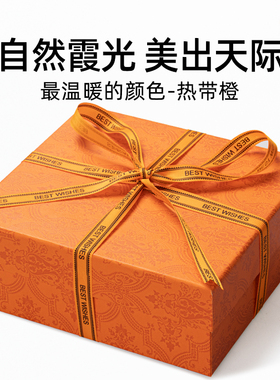 礼物盒天地盖拉菲草衣服生日礼盒高级感橙色大号空盒子定制logo