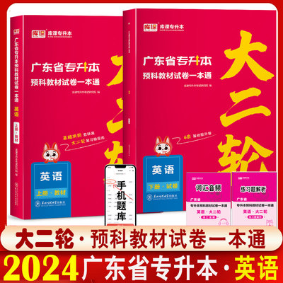 新版广东省专升本英语大二轮库课