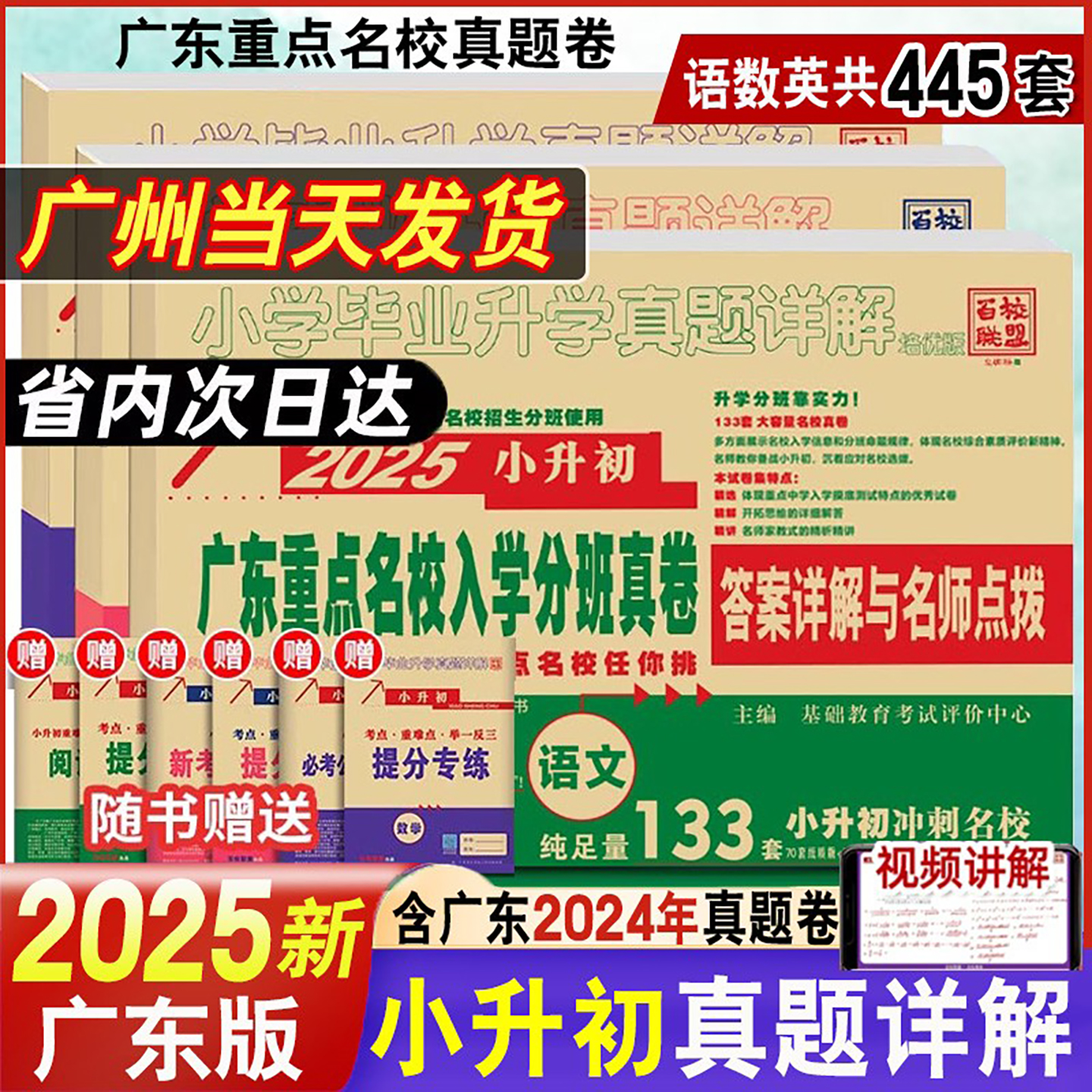正版2025年广东重点名校入学摸底分班真题卷十大名校招生六年级语文数学英语复习试卷小学毕业升学真题详解百校联盟广州深圳小升初