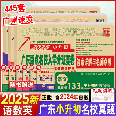 广东省十大名校招生真题卷