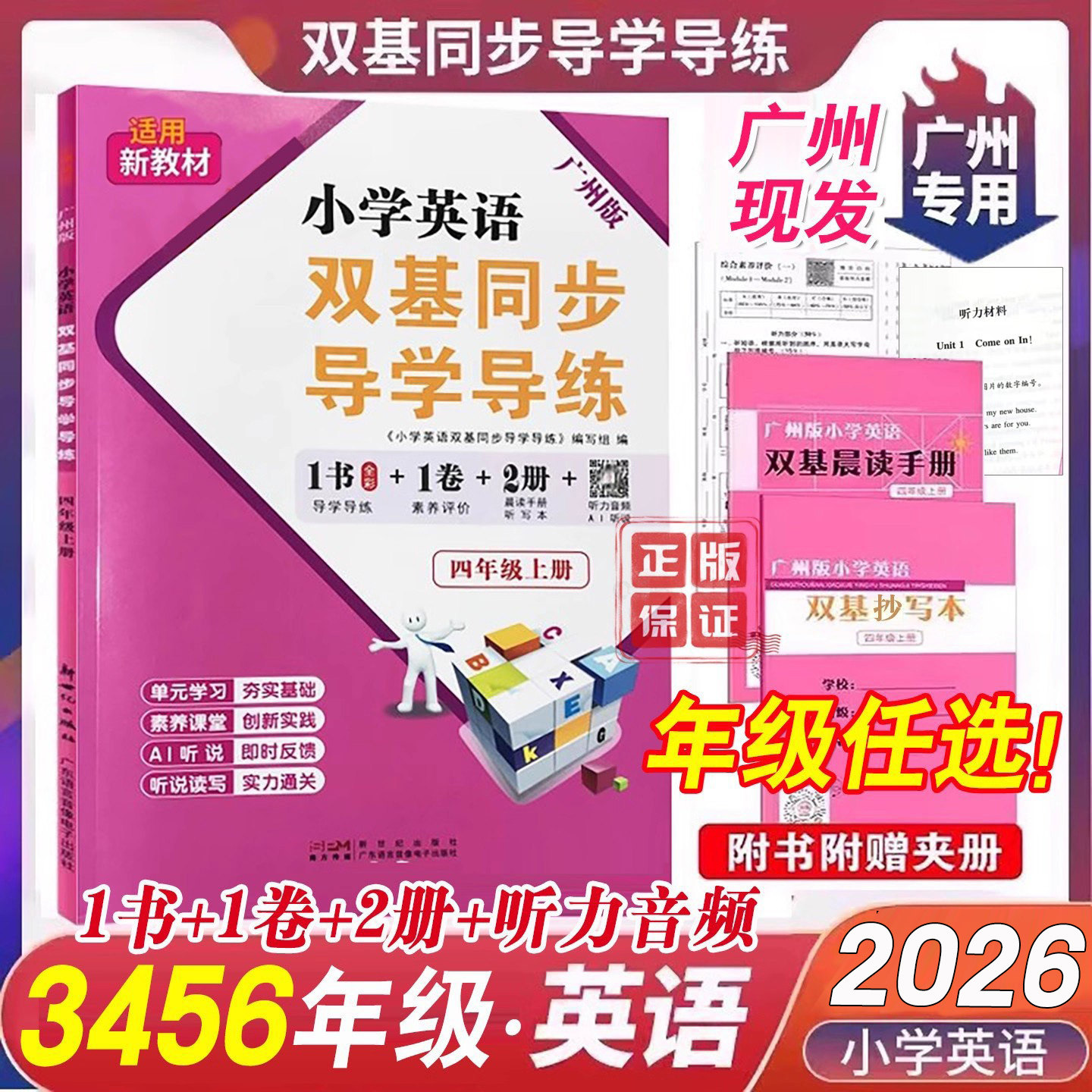广州版 2026春小学英语双基四年级上下册双基同步导学导练+双基同步AB卷下学期三五六年级英语教科版教材同步训练练习册广东用听力