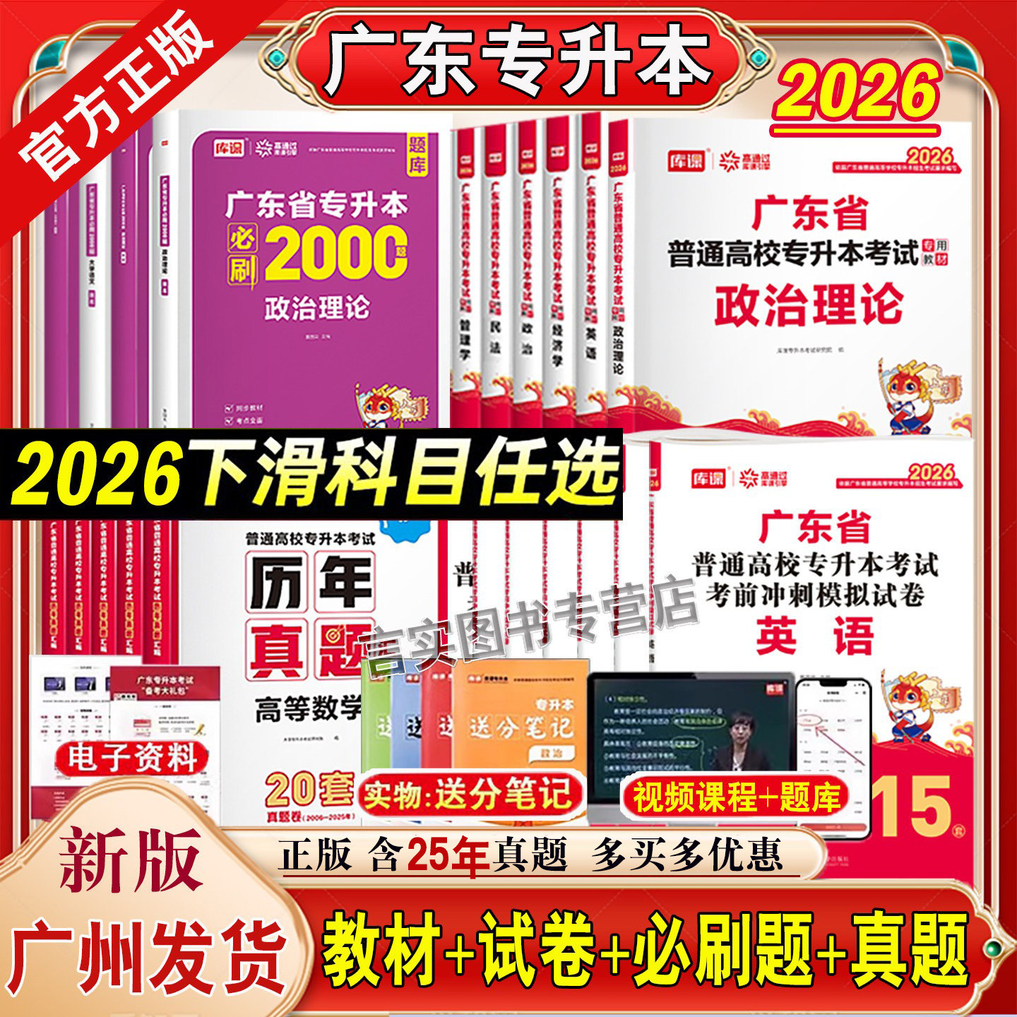 库课专插本广东2026教材试卷必刷2000题历年真题卷英语政治管理高等数学大学语文民法艺概教育理论生理经济学小红本广东省专升本25