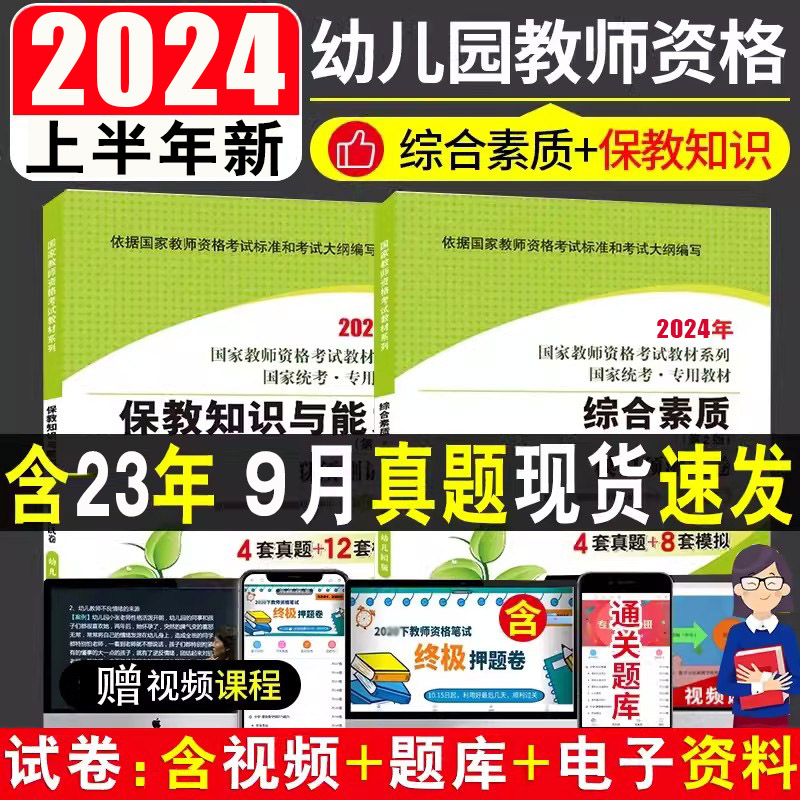 2024教师资格证考试历年模拟试卷