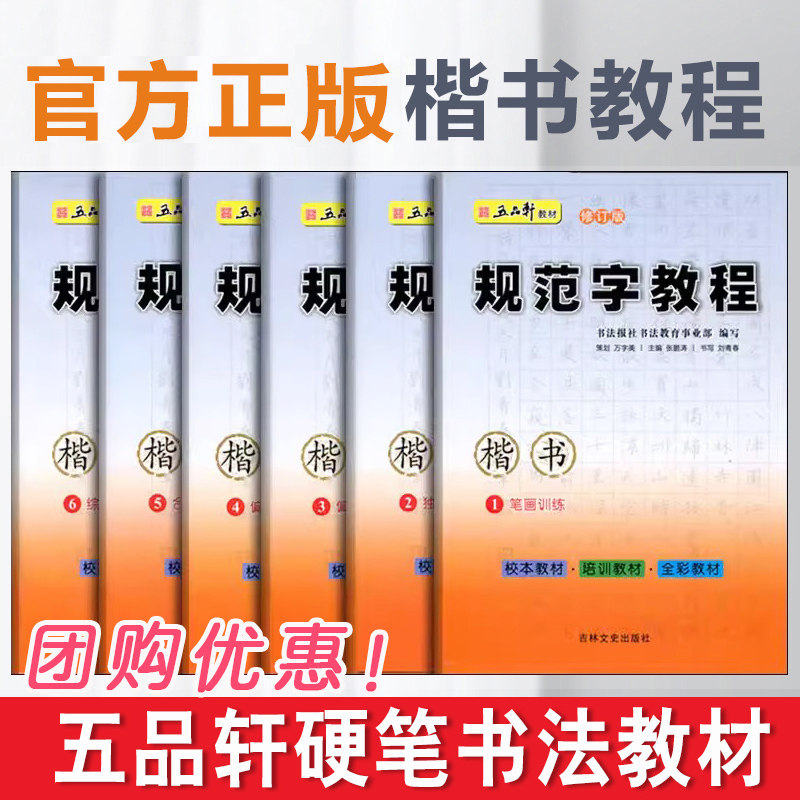规范字教程楷书五品轩