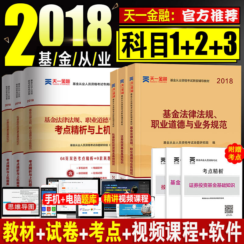 »ù½ð´ÓÒµ×ʸñ¿¼ÊԽ̲ÄÓÃÊé2018È«Ì×¹Ù·½Ð´ó¸Ù֤ȯͶ×Ê»ù½ð»ù´¡ÖªÊ¶·¨ÂÉ·¨¹æË½Ä¼¹ÉȨµÚ¶þ°æ 2017ÀúÄêÕæÌâ¿âѺÌâÊÔ¾í¿ÆÄ¿Ò»¶þÈý
