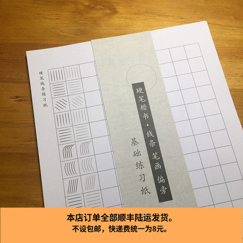 硬笔书法楷书基础线条笔画偏旁练习纸钢笔中性笔铅笔可用