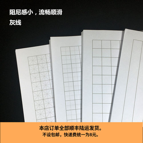 顺滑版笔墨公园专用纸练字纸灰线