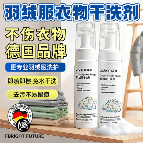 白羽绒服清洁剂泡沫干洗剂不伤衣免水洗羽绒服干洗剂不留痕去渍