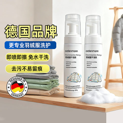 白羽绒服清洁剂泡沫干洗剂不伤衣免水洗羽绒服干洗剂不留痕去渍
