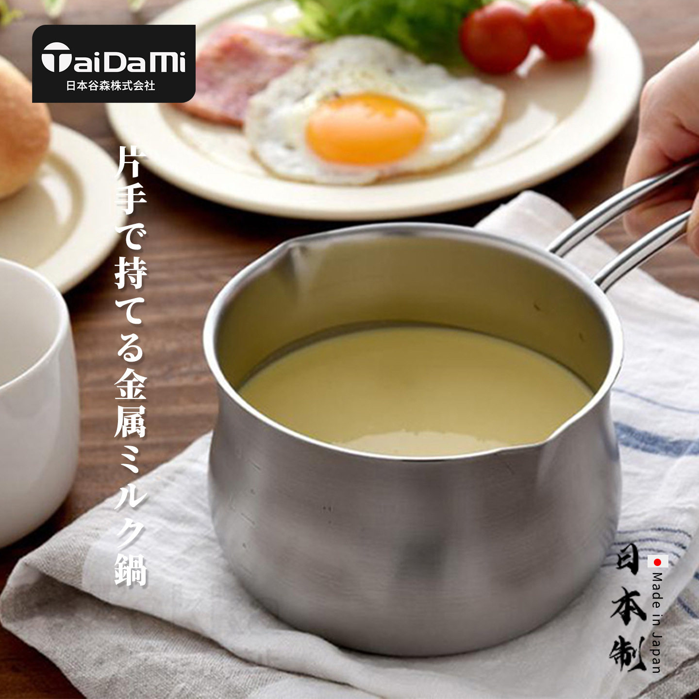 日本进口不锈钢双口奶锅婴儿辅食锅泡面锅汤锅泼油锅西餐酱汁锅图片