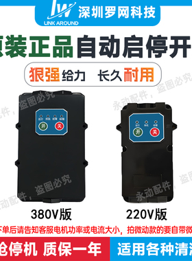 高压清洗机智能开关控制盒洗车机自动关枪停机断电开关220V380V