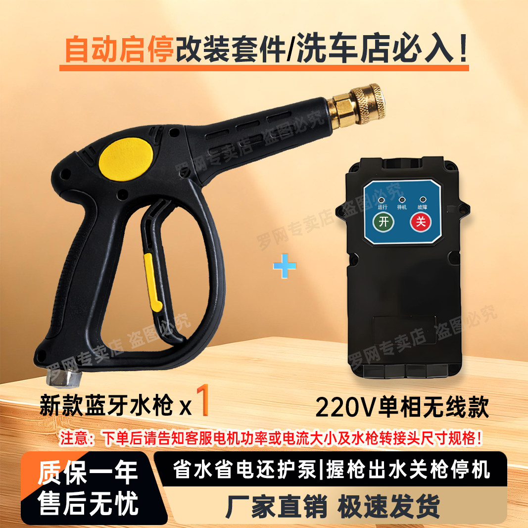 高压洗车机自动启停开关智能控制器关枪停机感应遥控蓝牙枪整套装