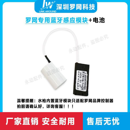罗网原厂专用蓝牙一体化模块电池芯片