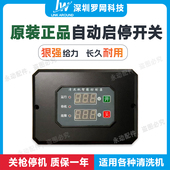 220V380V清洗机手动改自动关枪停机开关 洗车机自动启停配件开关