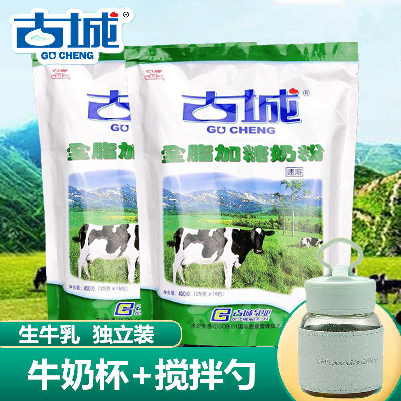 1月古城奶粉独立装400g山西特产成人中老年全脂加糖早餐烘焙奶粉
