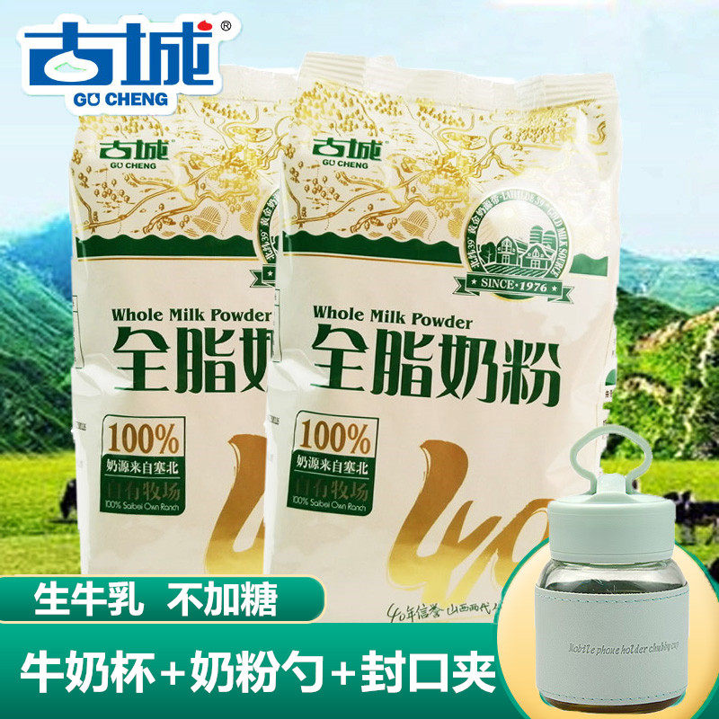 3月不加糖古城奶粉山西特产成人中老年人全脂奶粉400g克早餐乳品