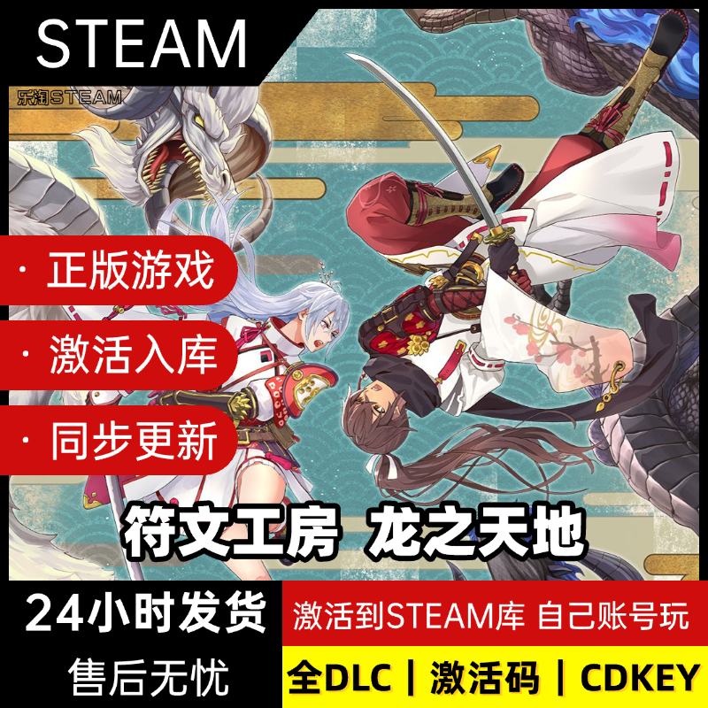 符文工房龙之天地steam游戏全球区国区激活码CDKEY兑换码电脑游戏