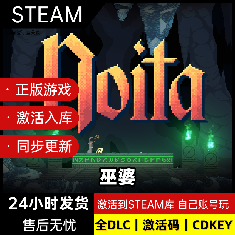 Steam正版巫婆巫师女巫激活码CDKEY入库国区全球Noita电脑PC游戏