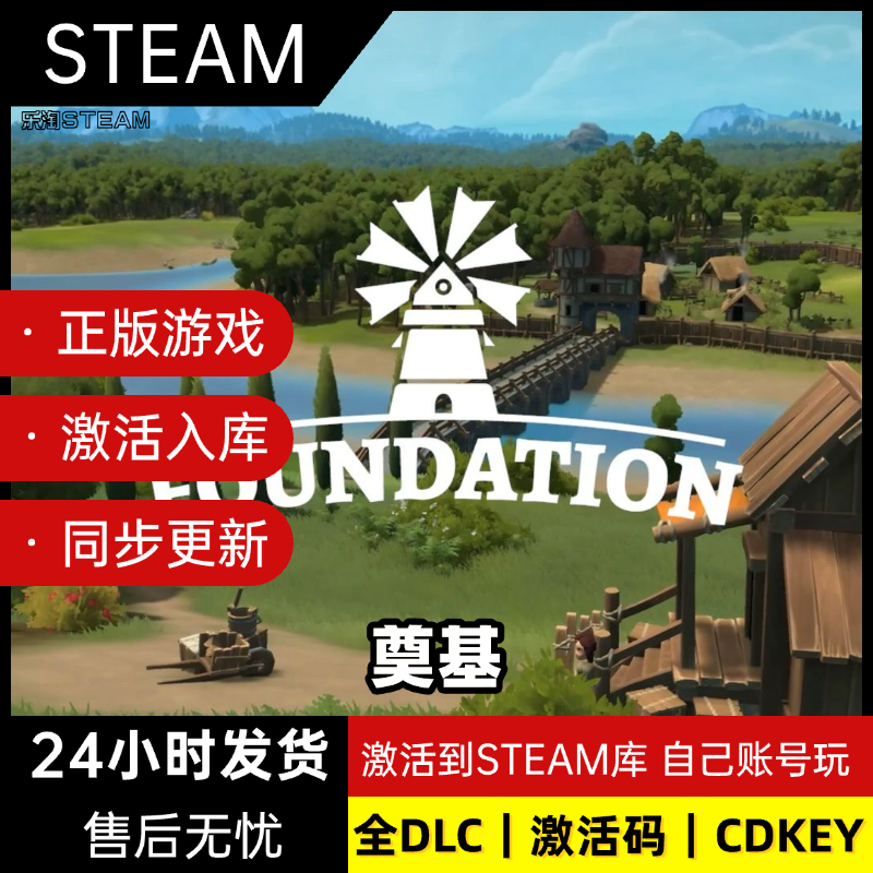 奠基 Foundation PC STEAM正版游戏 全DLC包更新  PC电脑中文单机
