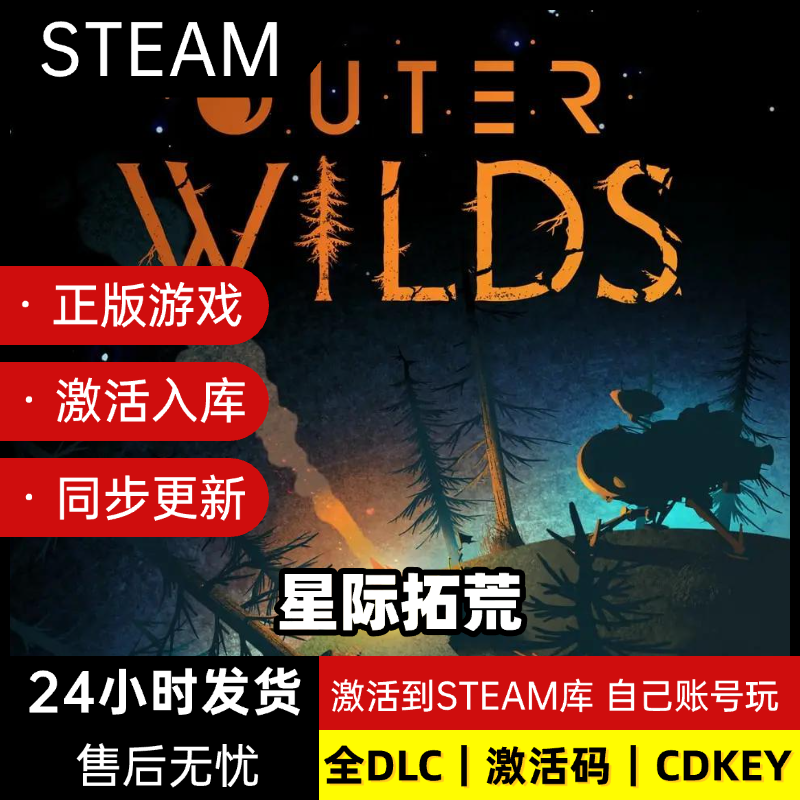 星际拓荒 steam正版 可激活入库 电脑单机 经典游戏 独立存档